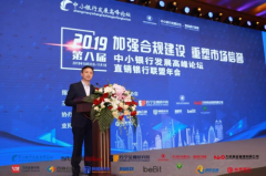 中小银行发展高峰论坛南京召开 聚焦金融科技和数字普
